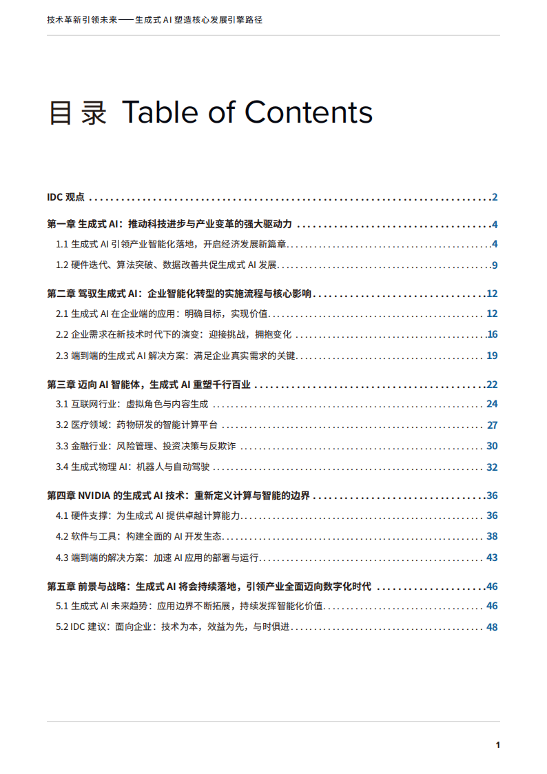 技术革新引领未来——生成式AI塑造核心发展引擎,生成式AI,生成式AI,第2张