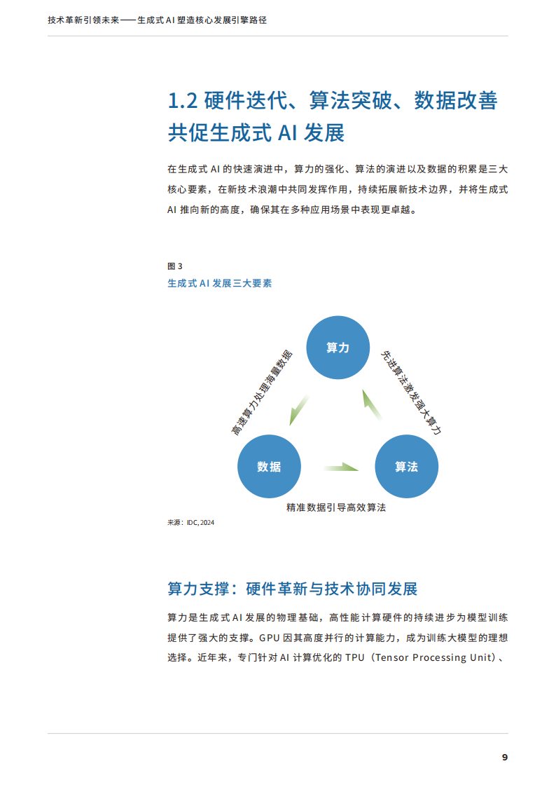 技术革新引领未来——生成式AI塑造核心发展引擎,生成式AI,生成式AI,第10张