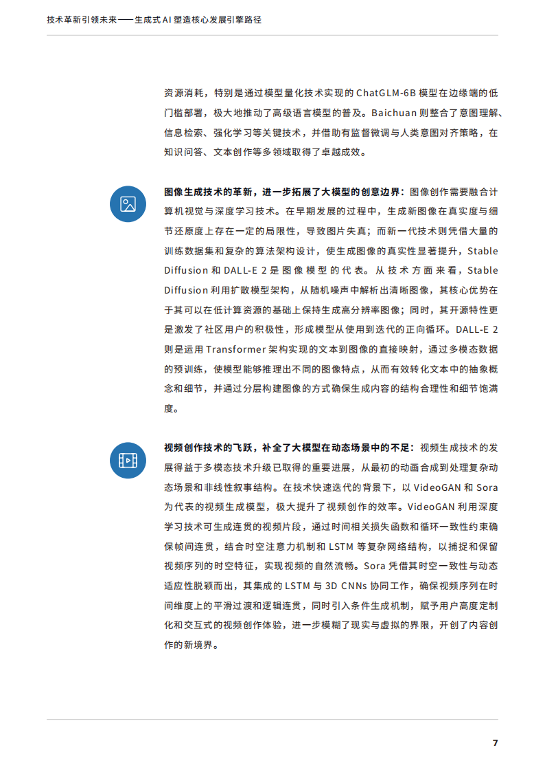 技术革新引领未来——生成式AI塑造核心发展引擎,生成式AI,生成式AI,第8张