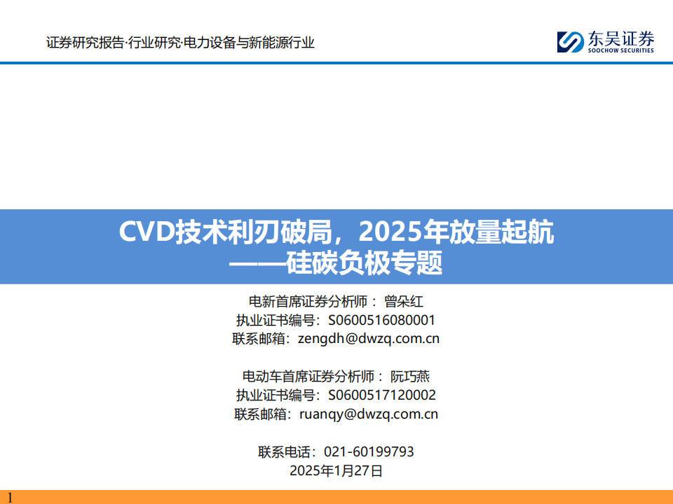 锂电池行业硅碳负极专题：CVD技术利刃破局，2025年放量起航,锂电池,锂电池,第1张