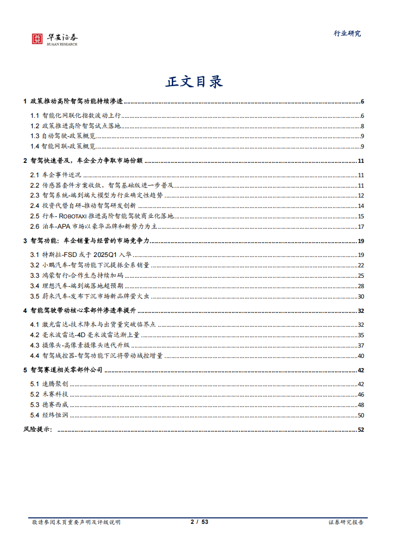 汽车行业专题报告：砥砺前行，智驾3.0时代份额为先,汽车,智驾3.0,汽车,智驾3.0,第2张