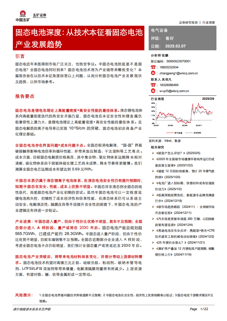 固态电池产业分析：从技术本征看固态电池产业发展趋势,固态电池,固态电池,第1张