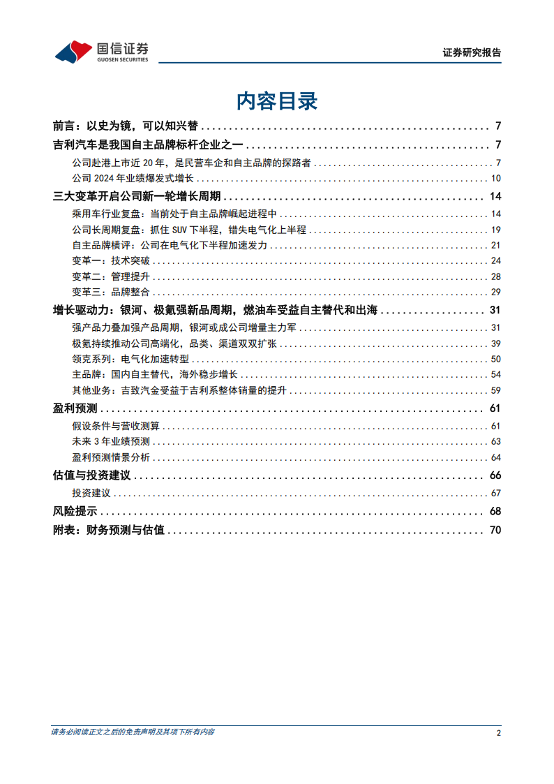 吉利汽车研究报告：三大改革开启新一轮增长周期,吉利汽车,吉利汽车,第2张