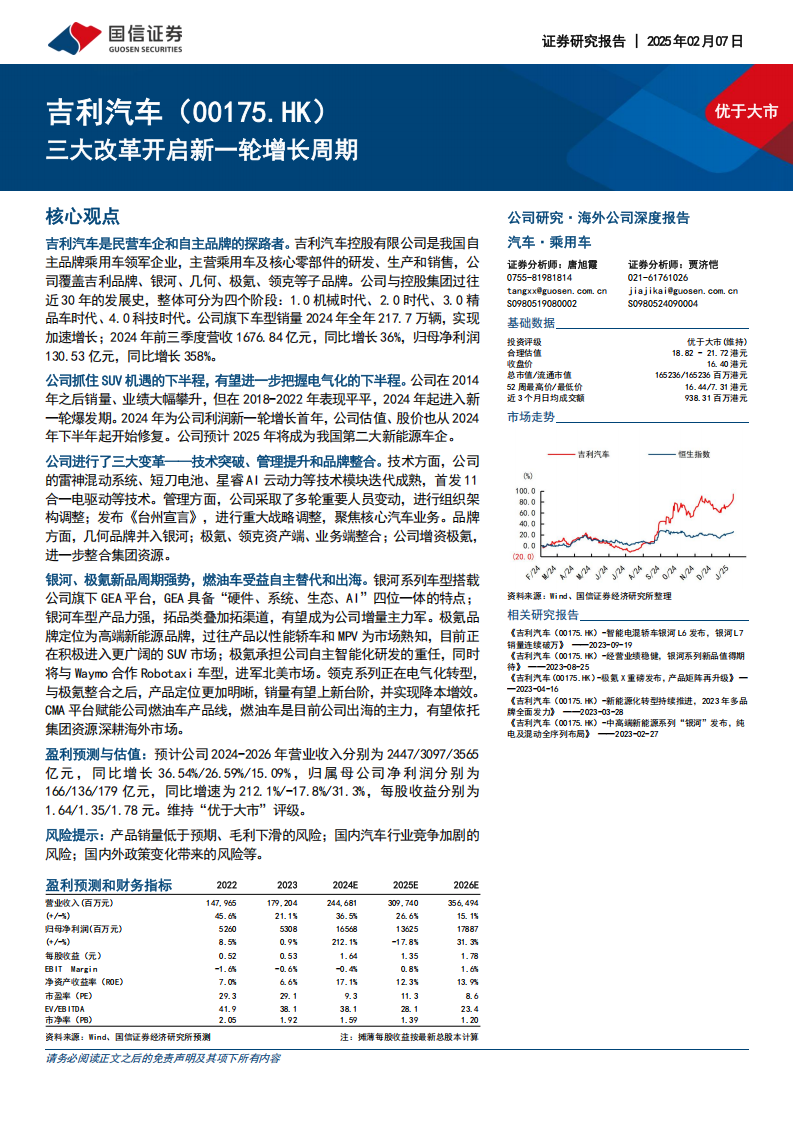 吉利汽车研究报告：三大改革开启新一轮增长周期,吉利汽车,吉利汽车,第1张