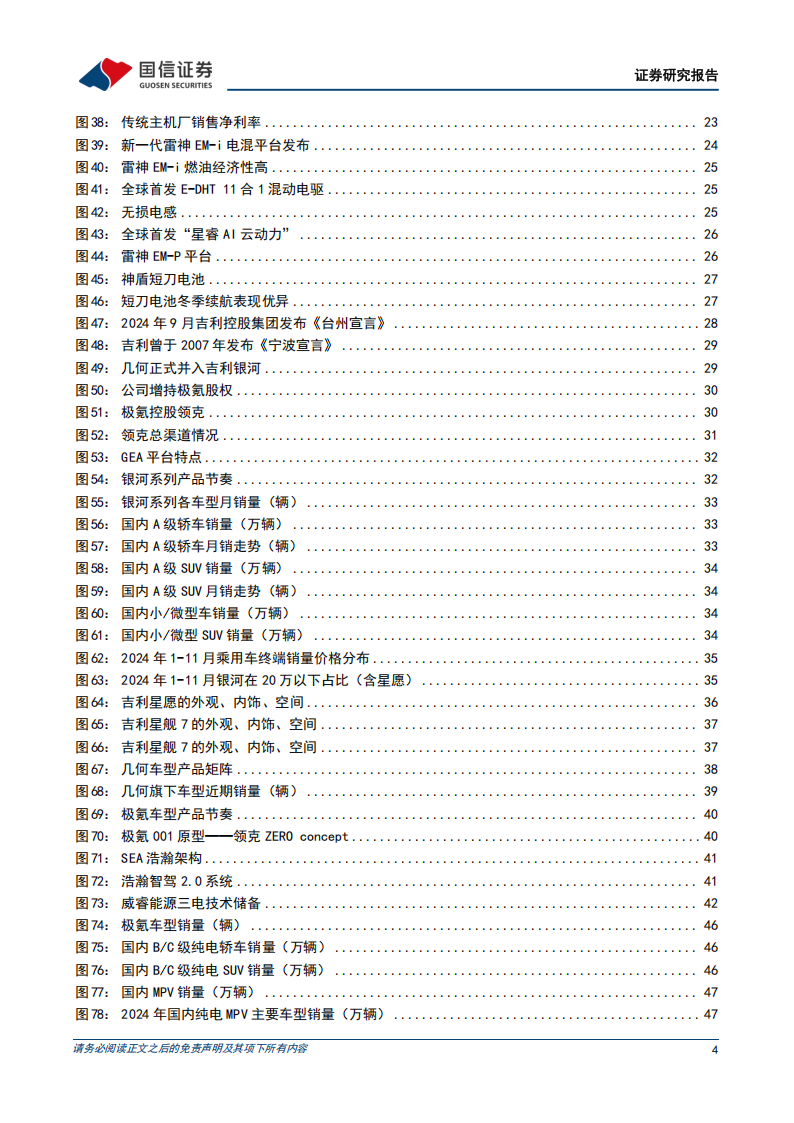 吉利汽车研究报告：三大改革开启新一轮增长周期,吉利汽车,吉利汽车,第4张