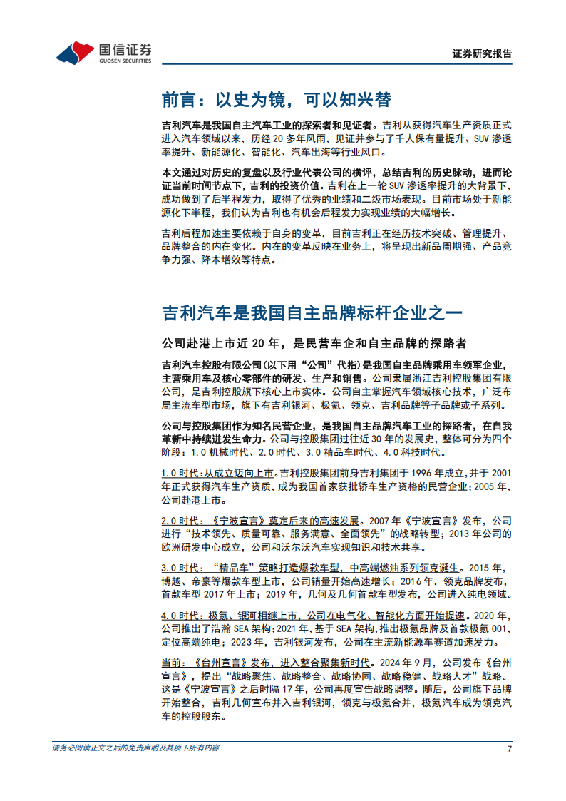 吉利汽车研究报告：三大改革开启新一轮增长周期,吉利汽车,吉利汽车,第7张