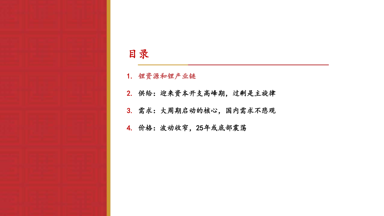 锂行业专题报告：过剩幅度收窄，25年锂价或震荡磨底,锂电,锂电,第2张