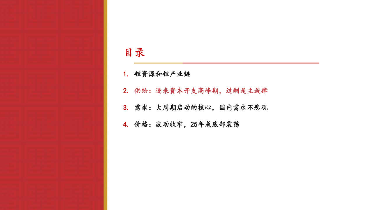 锂行业专题报告：过剩幅度收窄，25年锂价或震荡磨底,锂电,锂电,第6张