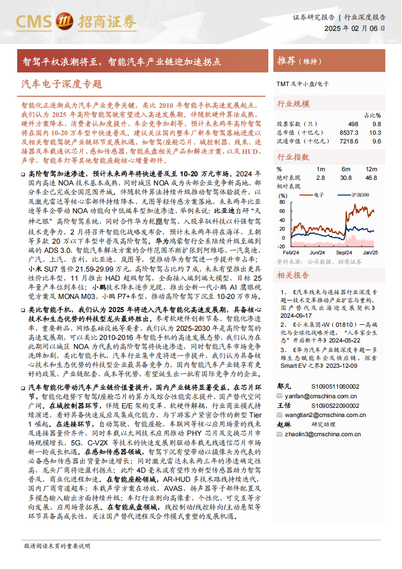 汽车电子行业深度报告：智驾平权浪潮将至，智能汽车产业链迎加速拐点,汽车电子,智驾平权,智能汽车,产业链,汽车电子,智驾平权,智能汽车,产业链,第1张