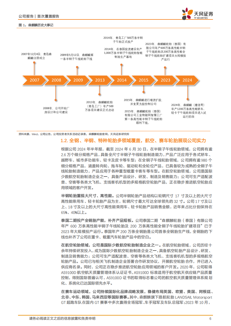 森麒麟研究报告：从摩洛哥到全球，森麒麟破局之路,森麒麟,汽车,森麒麟,汽车,第6张