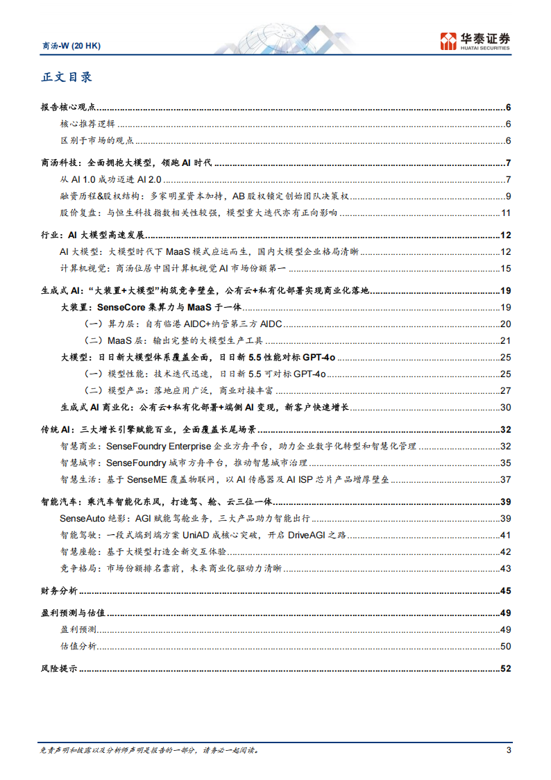 商汤研究报告：AI 2.0领军，“1+X”聚焦生成式AI,商汤,AI,商汤,AI,第3张