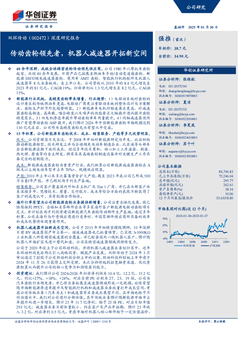 双环传动研究报告：传动齿轮领先者，机器人减速器开拓新空间,双环传动,机器人,双环传动,机器人,第1张