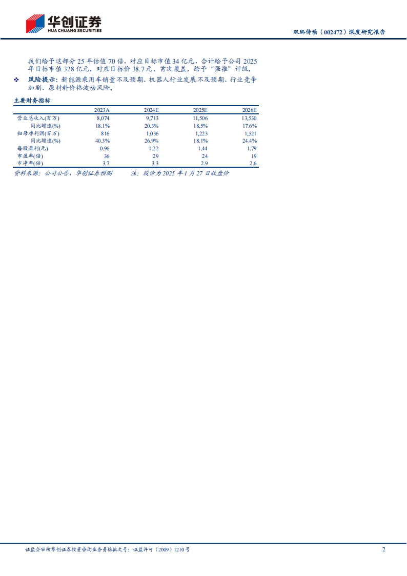 双环传动研究报告：传动齿轮领先者，机器人减速器开拓新空间,双环传动,机器人,双环传动,机器人,第2张