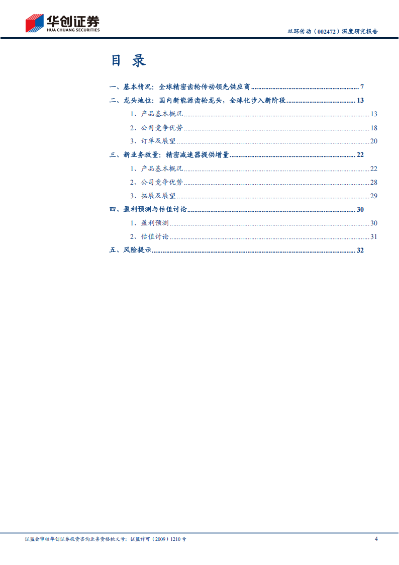 双环传动研究报告：传动齿轮领先者，机器人减速器开拓新空间,双环传动,机器人,双环传动,机器人,第4张