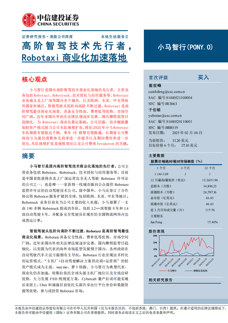 小马智行研究报告：高阶智驾技术先行者，Robotaxi商业化加速落地,小马智行,高阶智驾,Robotaxi,小马智行,高阶智驾,Robotaxi,第1张