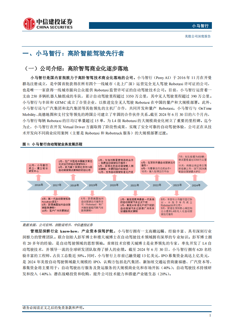 小马智行研究报告：高阶智驾技术先行者，Robotaxi商业化加速落地,小马智行,高阶智驾,Robotaxi,小马智行,高阶智驾,Robotaxi,第5张