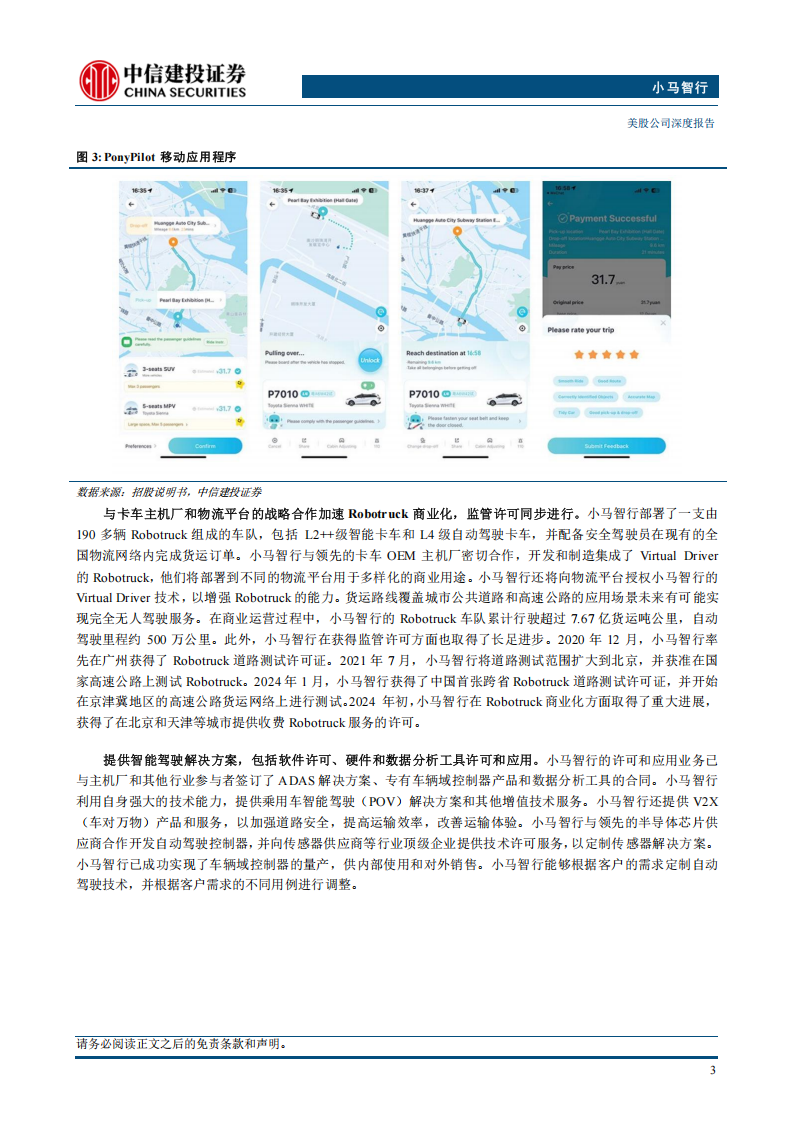 小马智行研究报告：高阶智驾技术先行者，Robotaxi商业化加速落地,小马智行,高阶智驾,Robotaxi,小马智行,高阶智驾,Robotaxi,第7张