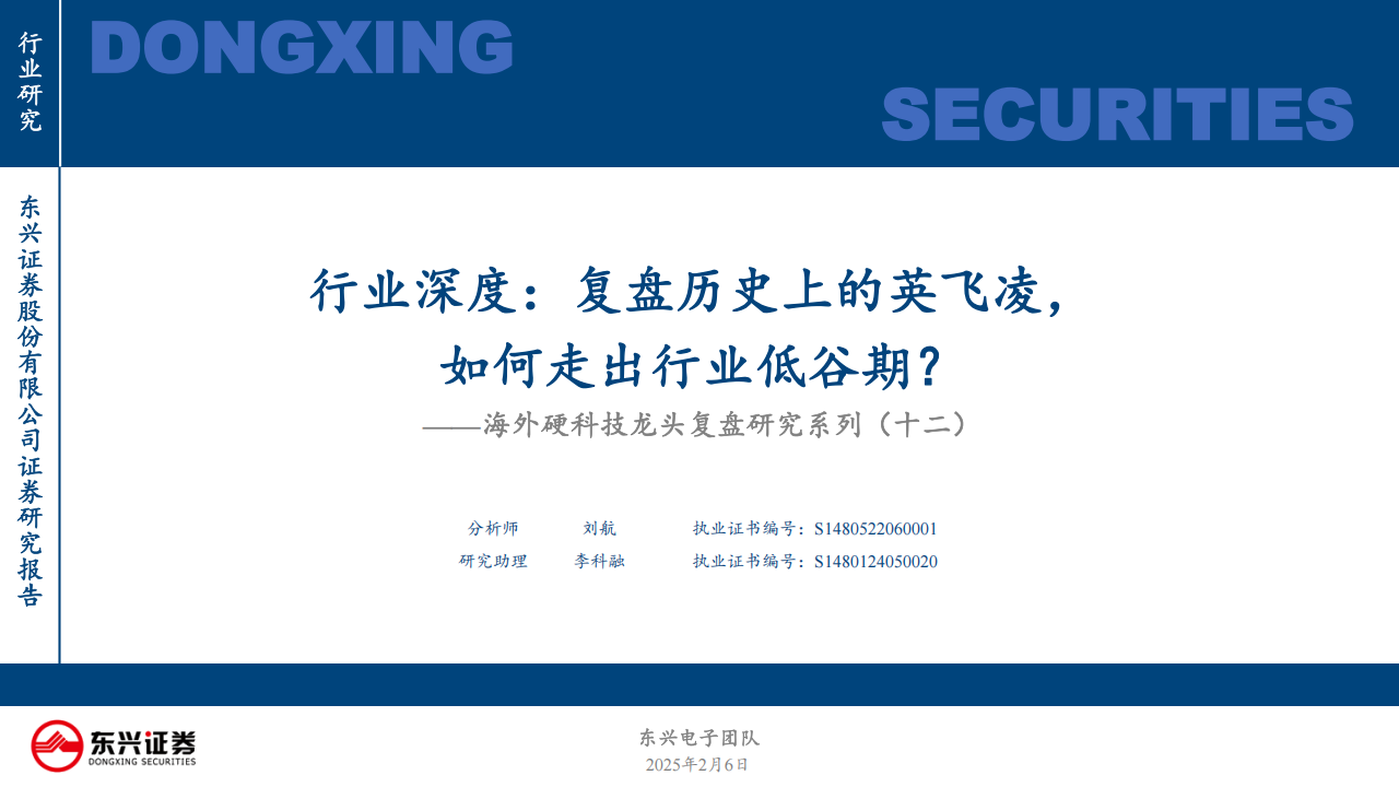 英飞凌专题报告：复盘历史上的英飞凌，如何走出行业低谷期？,英飞凌,芯片,英飞凌,芯片,第1张