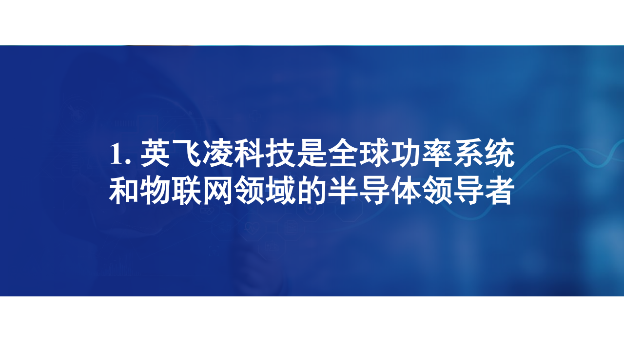 英飞凌专题报告：复盘历史上的英飞凌，如何走出行业低谷期？,英飞凌,芯片,英飞凌,芯片,第3张