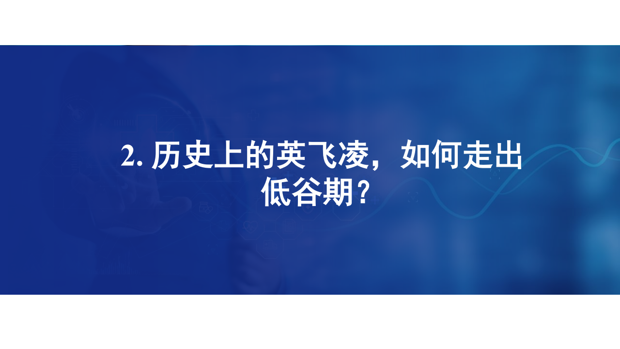 英飞凌专题报告：复盘历史上的英飞凌，如何走出行业低谷期？,英飞凌,芯片,英飞凌,芯片,第9张