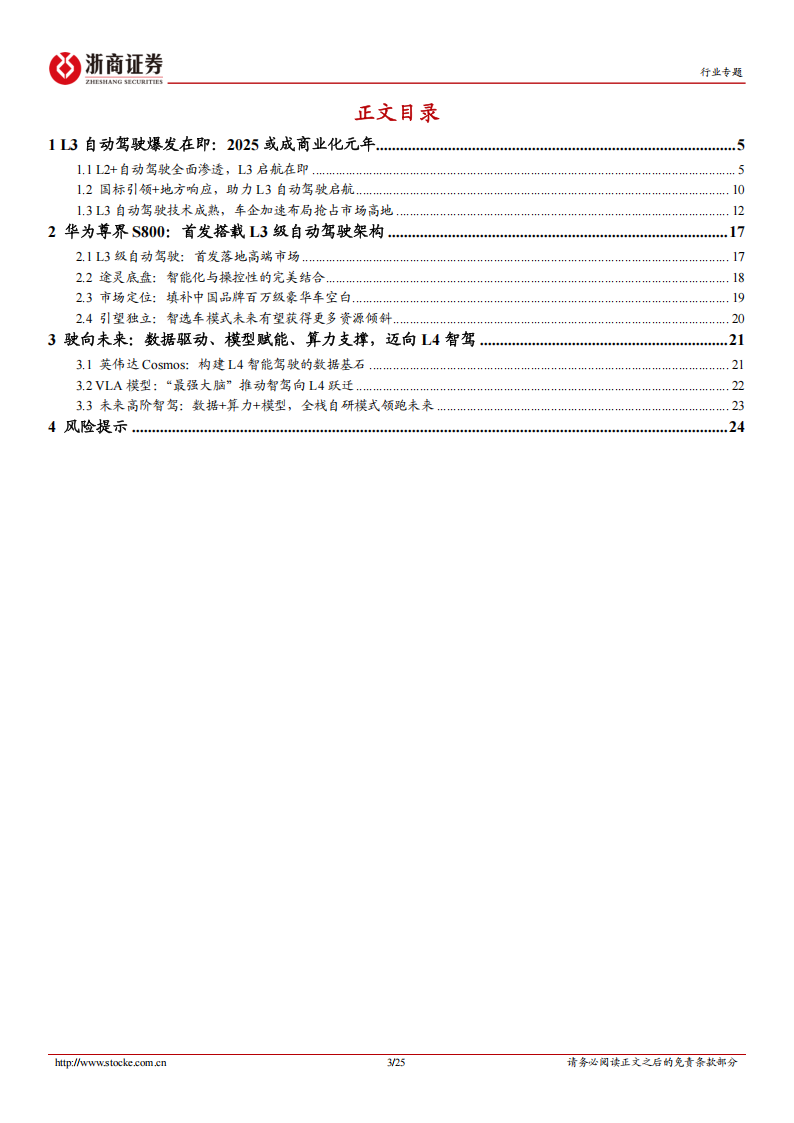 智能电动汽车行业专题：智能电动车，智驾平权，L3元年,智能电动汽车,智驾平权,L3元年,智能电动汽车,智驾平权,L3元年,第3张