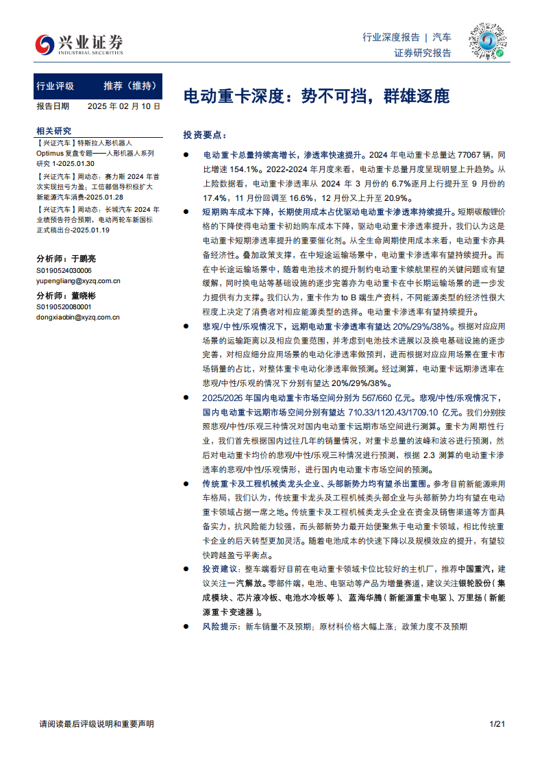 电动重卡行业分析：势不可挡，群雄逐鹿,电动重卡,新能源,电动重卡,新能源,第1张