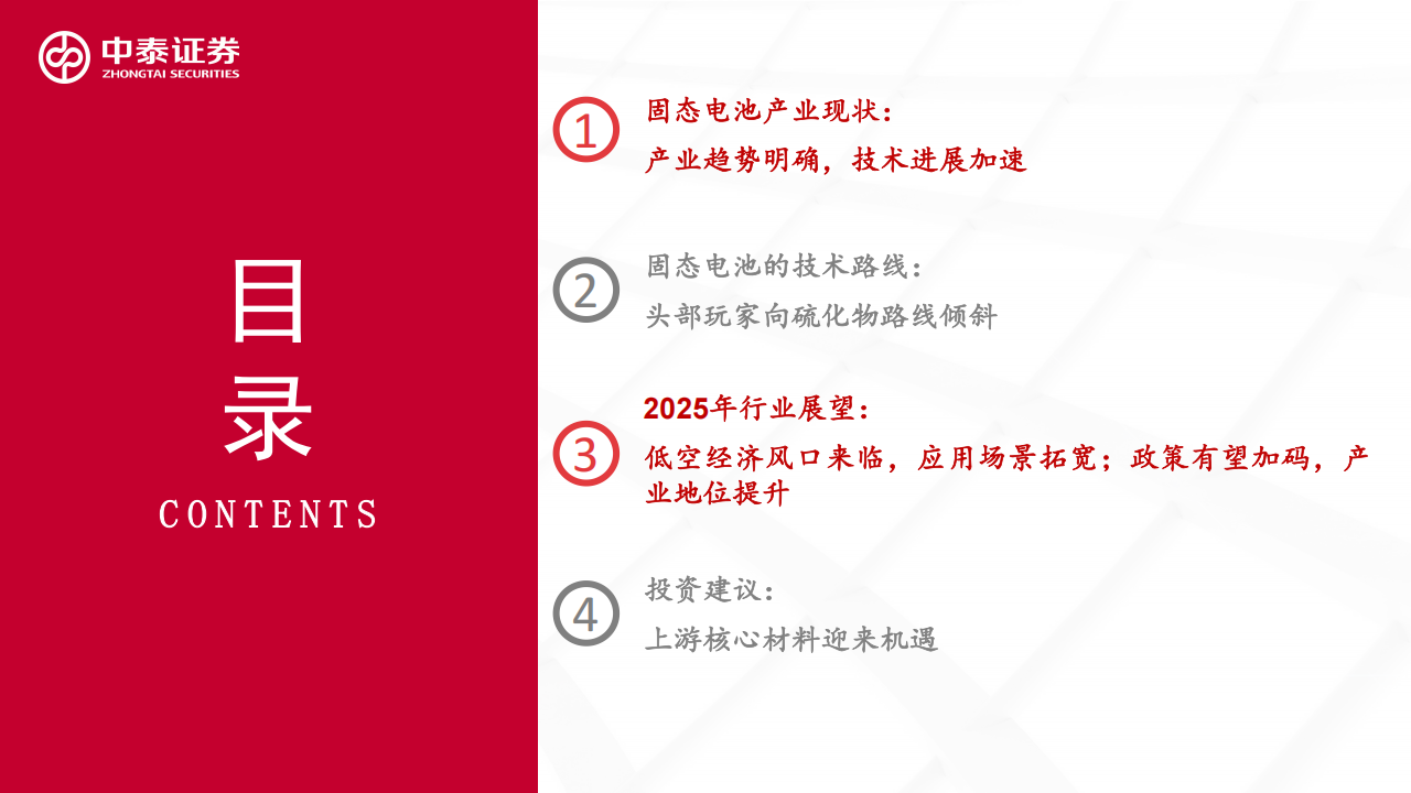 固态电池材料行业专题报告：产业方向日益清晰，技术迭代驶入快车道,固态电池,固态电池,第4张