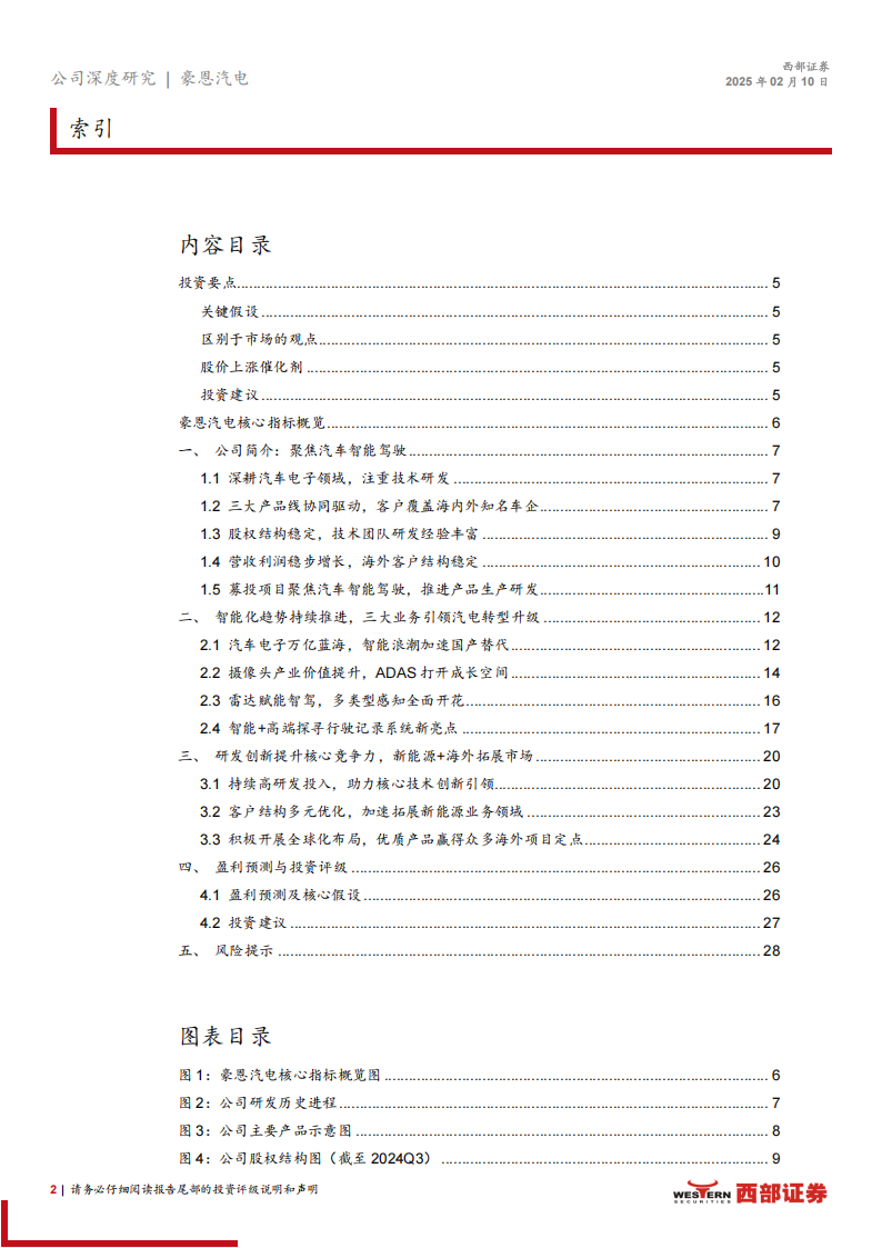 豪恩汽电研究报告：智驾感知层国产龙头，新能源+出海打开成长空间,豪恩汽电,智驾,感知层,国产,新能源,出海,豪恩汽电,智驾,感知层,国产,新能源,出海,第2张