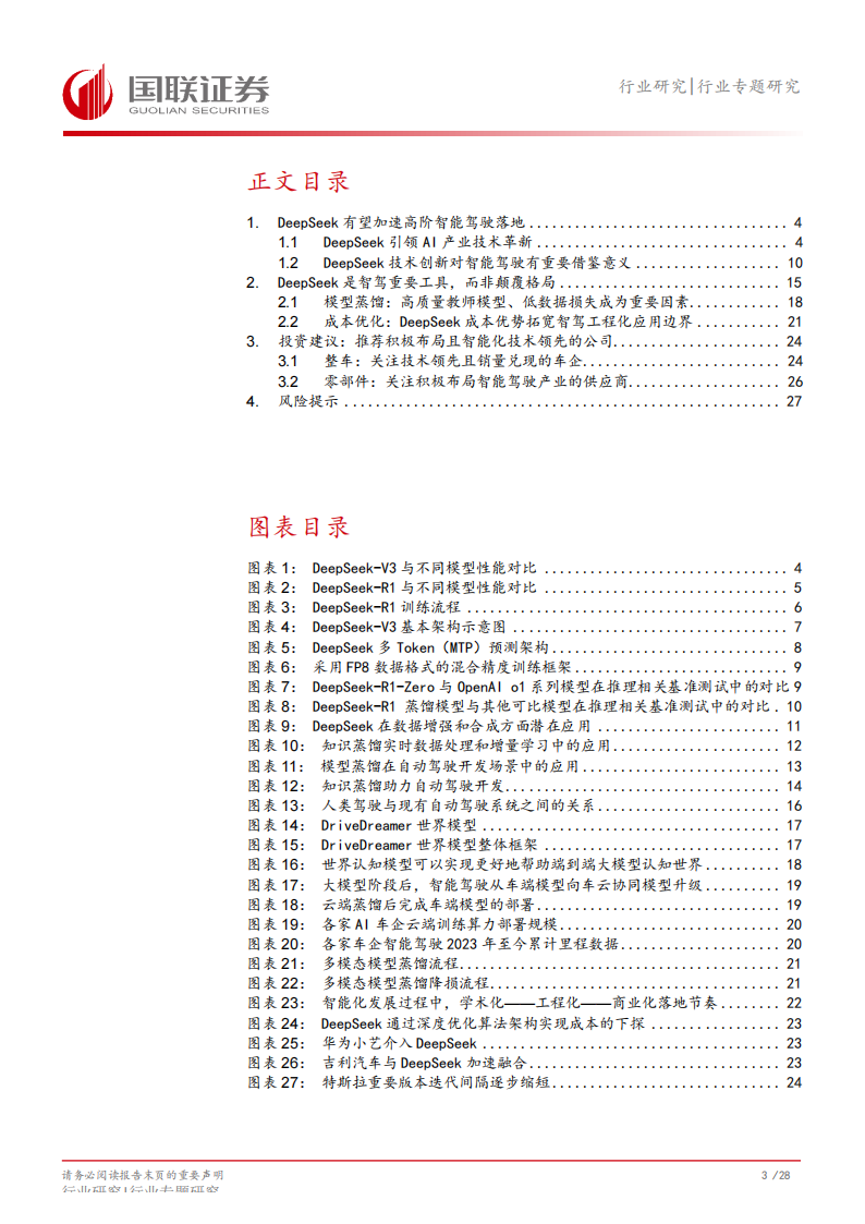 汽车行业专题研究：DeepSeek对智能驾驶影响几何？,汽车,DeepSeek,智能驾驶,汽车,DeepSeek,智能驾驶,第4张