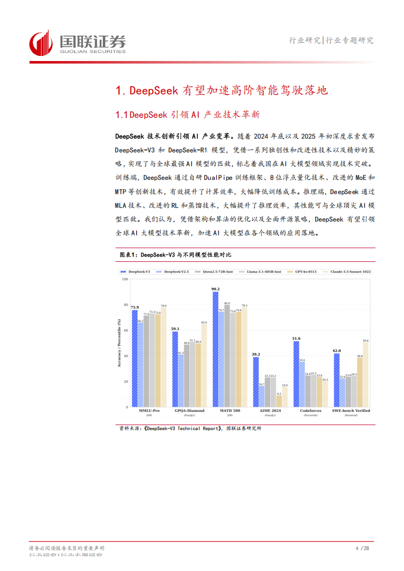 汽车行业专题研究：DeepSeek对智能驾驶影响几何？,汽车,DeepSeek,智能驾驶,汽车,DeepSeek,智能驾驶,第5张