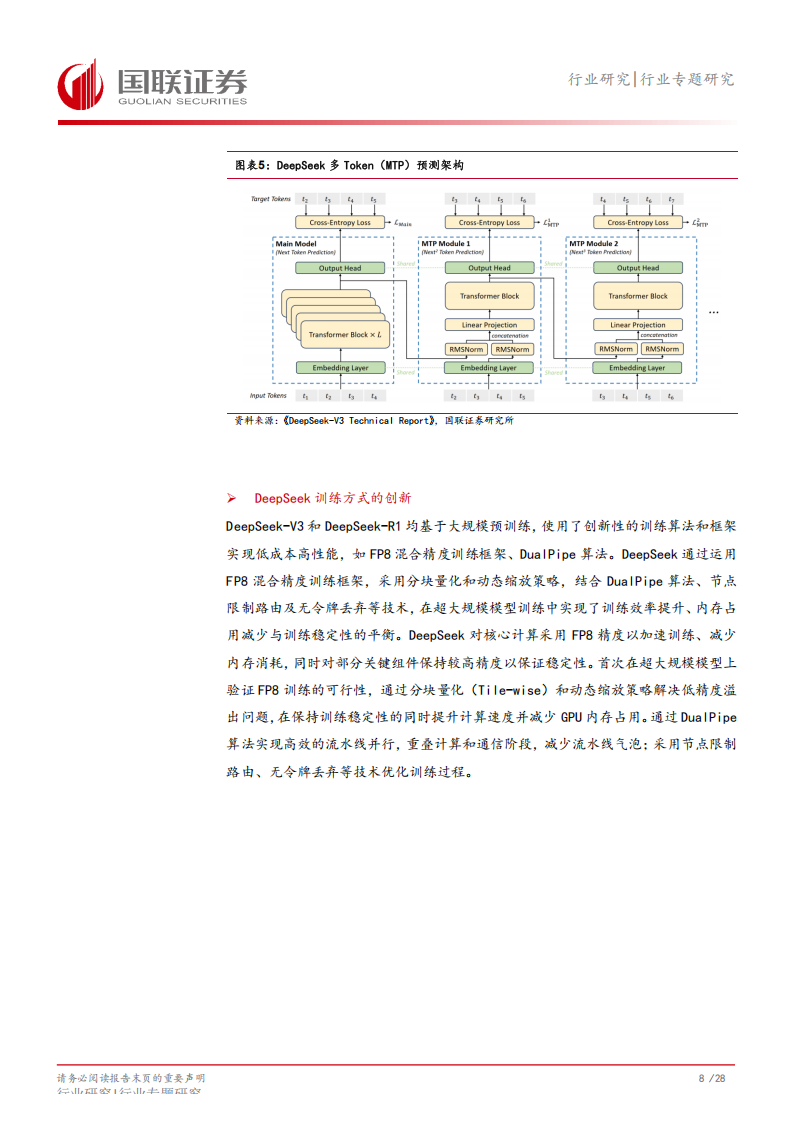 汽车行业专题研究：DeepSeek对智能驾驶影响几何？,汽车,DeepSeek,智能驾驶,汽车,DeepSeek,智能驾驶,第9张