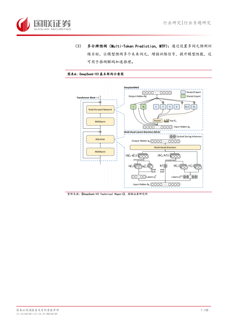 汽车行业专题研究：DeepSeek对智能驾驶影响几何？,汽车,DeepSeek,智能驾驶,汽车,DeepSeek,智能驾驶,第8张