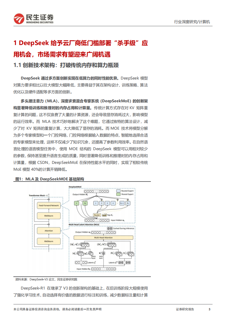 计算机行业专题研究：为什么DeepSeek最受益方向是云产业链,DeepSeek,AI,DeepSeek,AI,第3张