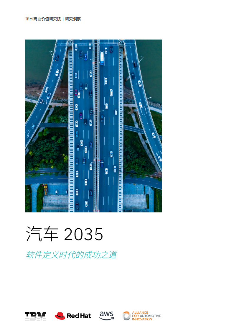 汽车行业2035：软件定义时代的成功之道,汽车,软件定义,汽车,软件定义,第1张