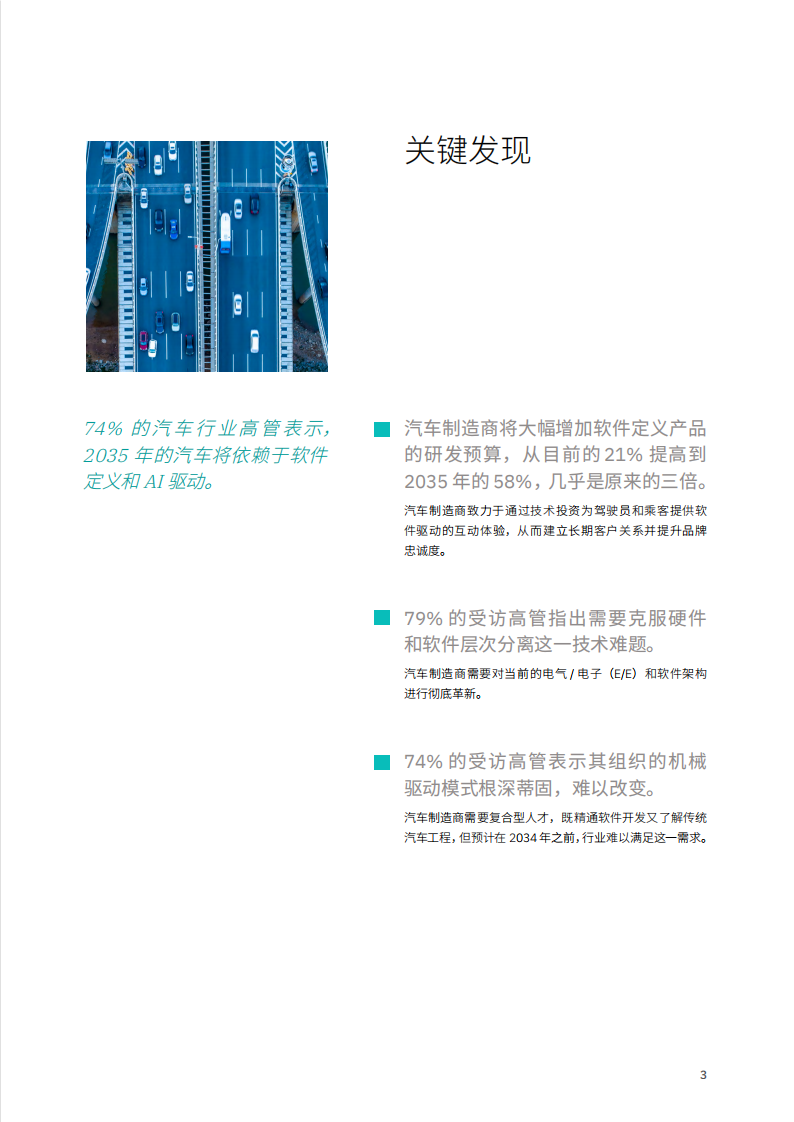 汽车行业2035：软件定义时代的成功之道,汽车,软件定义,汽车,软件定义,第4张