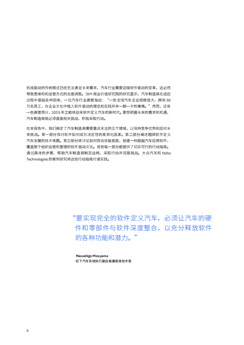 汽车行业2035：软件定义时代的成功之道,汽车,软件定义,汽车,软件定义,第7张