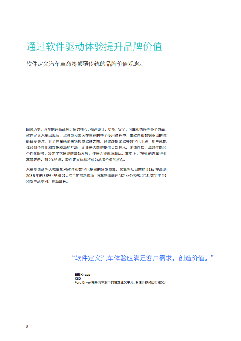 汽车行业2035：软件定义时代的成功之道,汽车,软件定义,汽车,软件定义,第9张