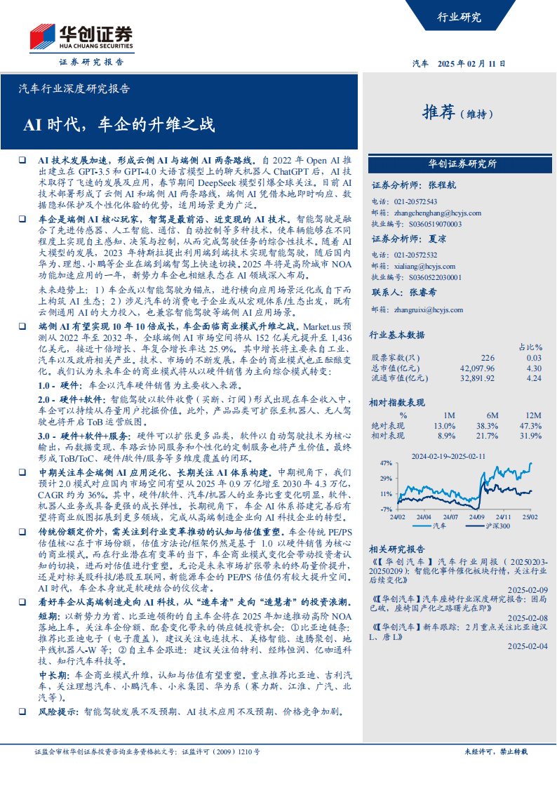 汽车行业专题报告：AI时代，车企的升维之战,汽车,AI,汽车,AI,第1张