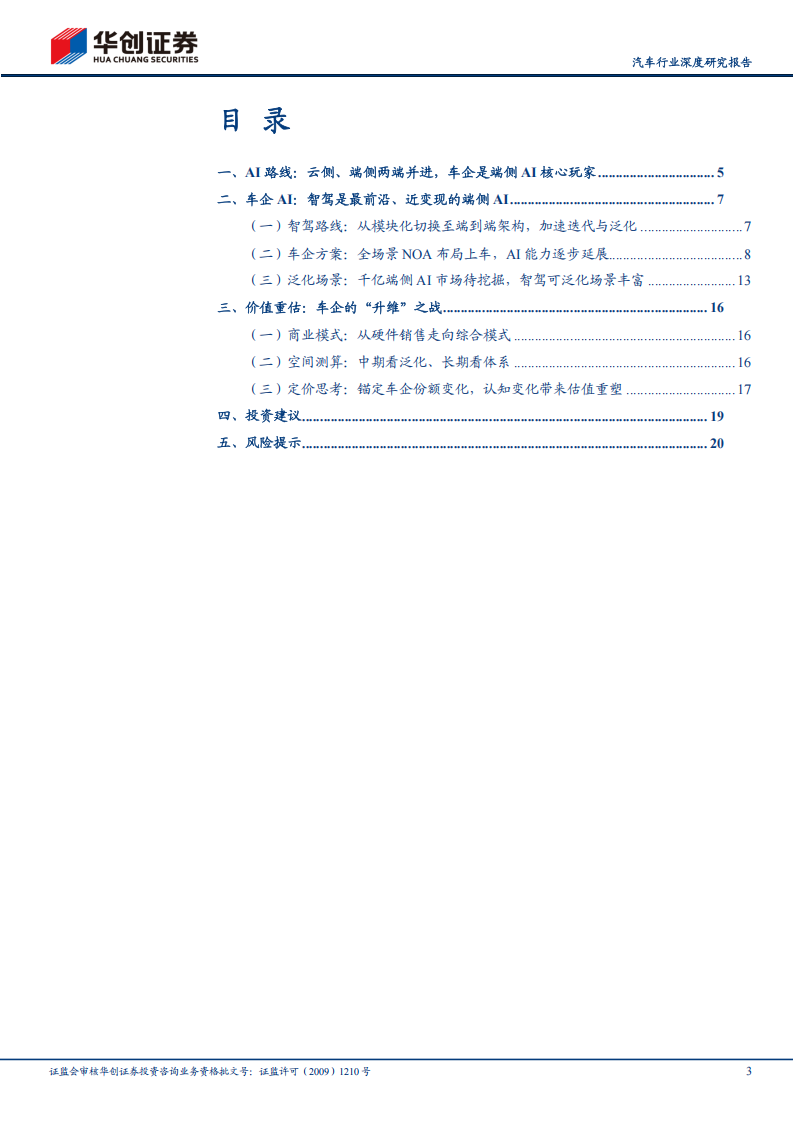 汽车行业专题报告：AI时代，车企的升维之战,汽车,AI,汽车,AI,第3张