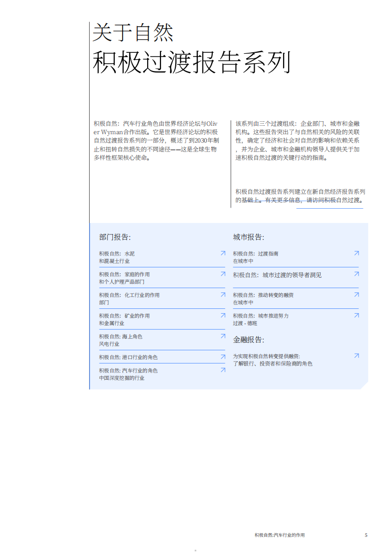 2025自然受益转型：汽车行业的作用洞察报告,汽车,汽车,第5张