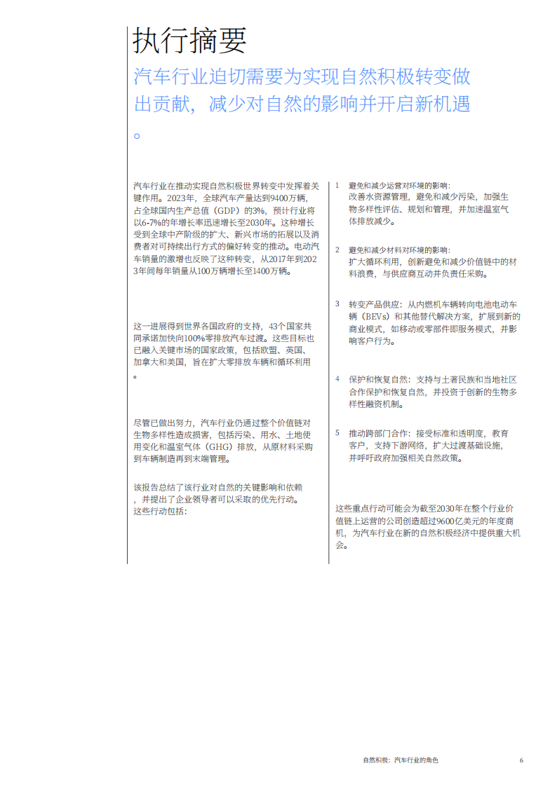 2025自然受益转型：汽车行业的作用洞察报告,汽车,汽车,第6张