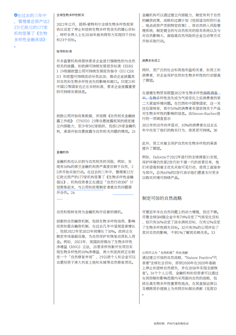 2025自然受益转型：汽车行业的作用洞察报告,汽车,汽车,第10张