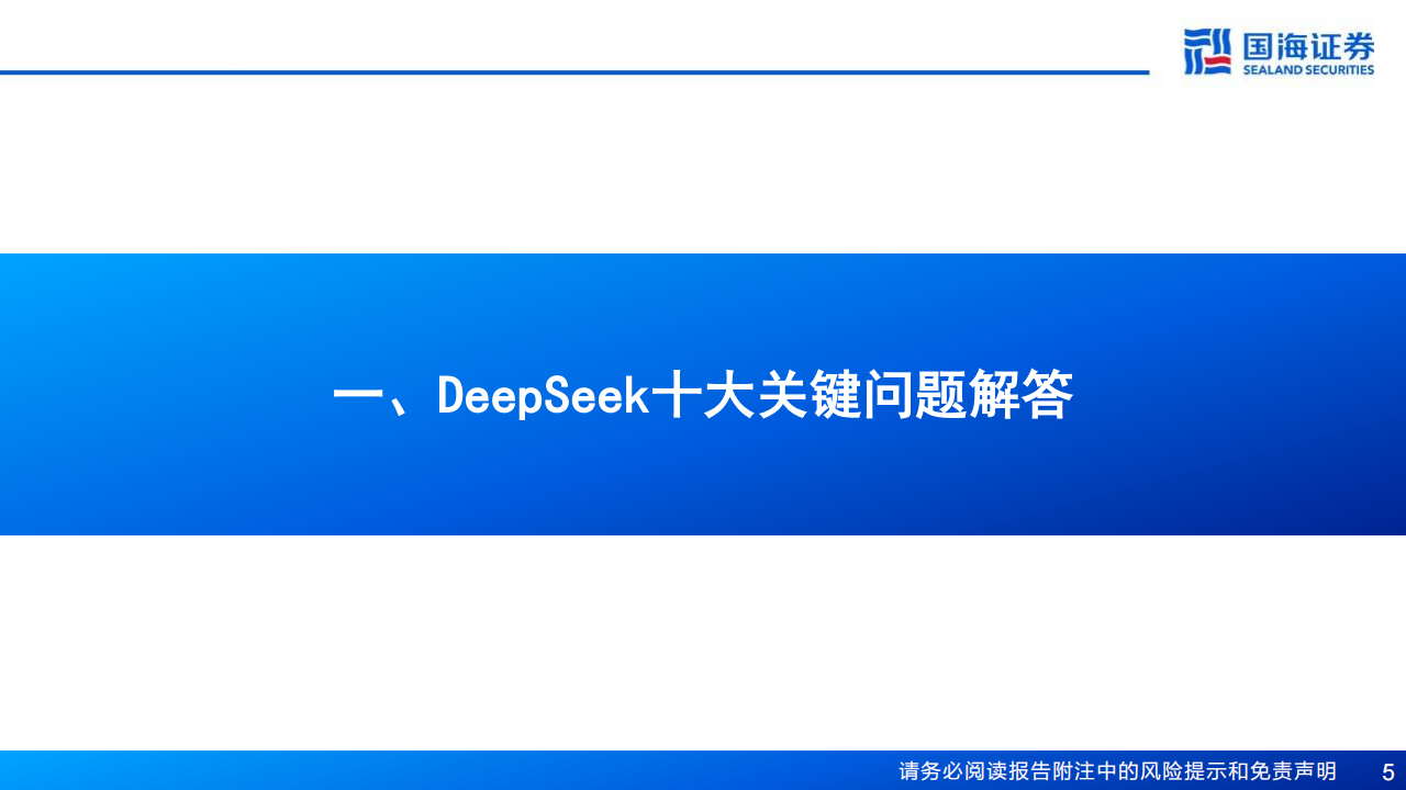 DeepSeek十大关键问题解读,DeepSeek,DeepSeek,第5张