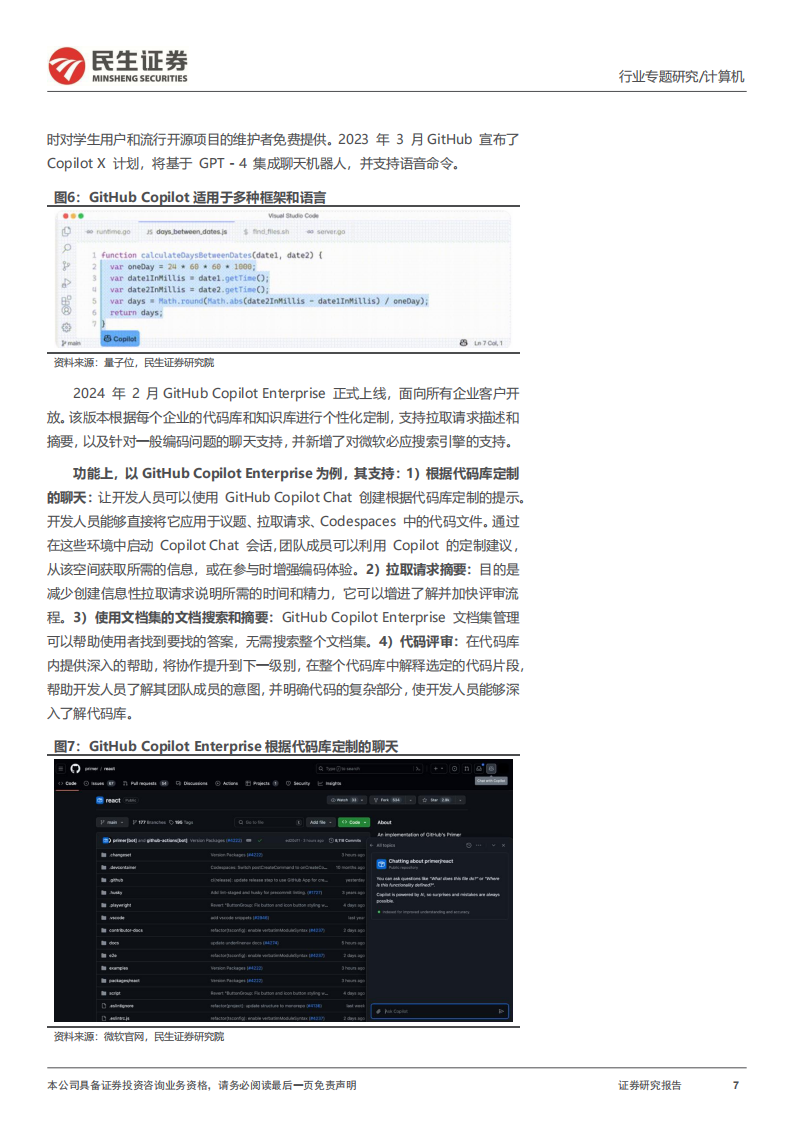 DeepSeek专题报告：AI编程或为B端最先崛起的AI应用,DeepSeek,AI编程,AI,DeepSeek,AI编程,AI,第7张