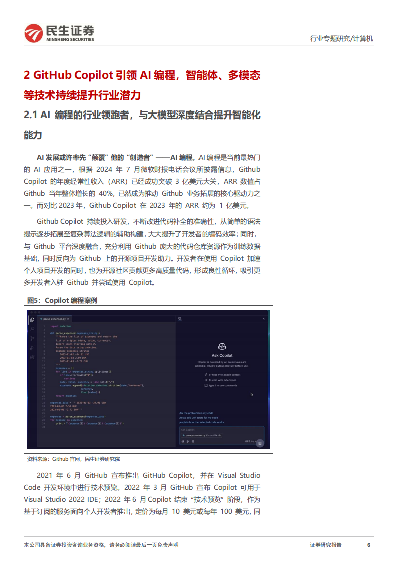 DeepSeek专题报告：AI编程或为B端最先崛起的AI应用,DeepSeek,AI编程,AI,DeepSeek,AI编程,AI,第6张