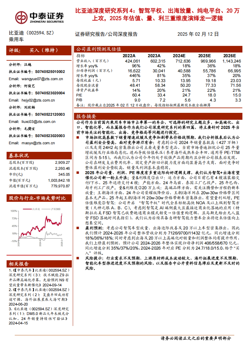 比亚迪研究报告：智驾平权、出海放量、纯电平台、20万上攻，2025年估值、量、利三重维度演绎龙一逻辑,比亚迪,智驾平权,出海,比亚迪,智驾平权,出海,第1张