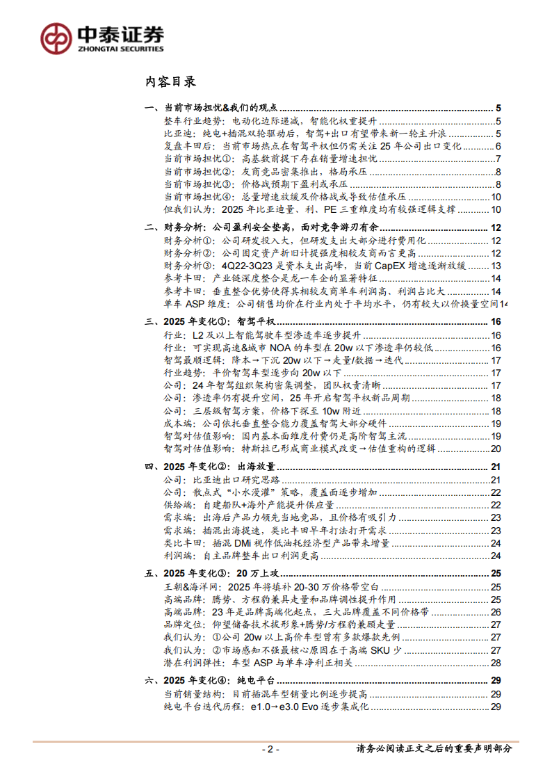 比亚迪研究报告：智驾平权、出海放量、纯电平台、20万上攻，2025年估值、量、利三重维度演绎龙一逻辑,比亚迪,智驾平权,出海,比亚迪,智驾平权,出海,第2张