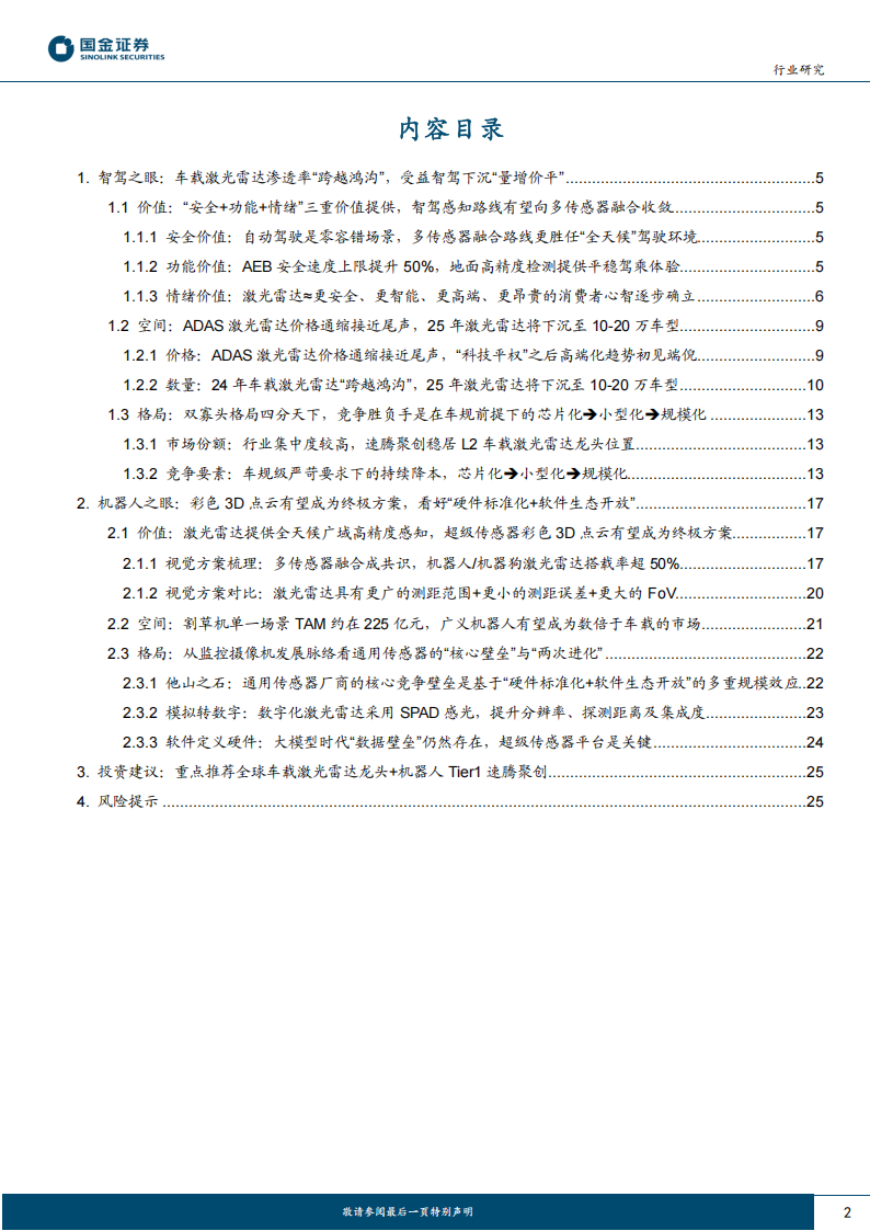 激光雷达专题报告：从智驾之眼到机器人之眼,激光雷达,智驾之眼,机器人之眼,激光雷达,智驾之眼,机器人之眼,第2张