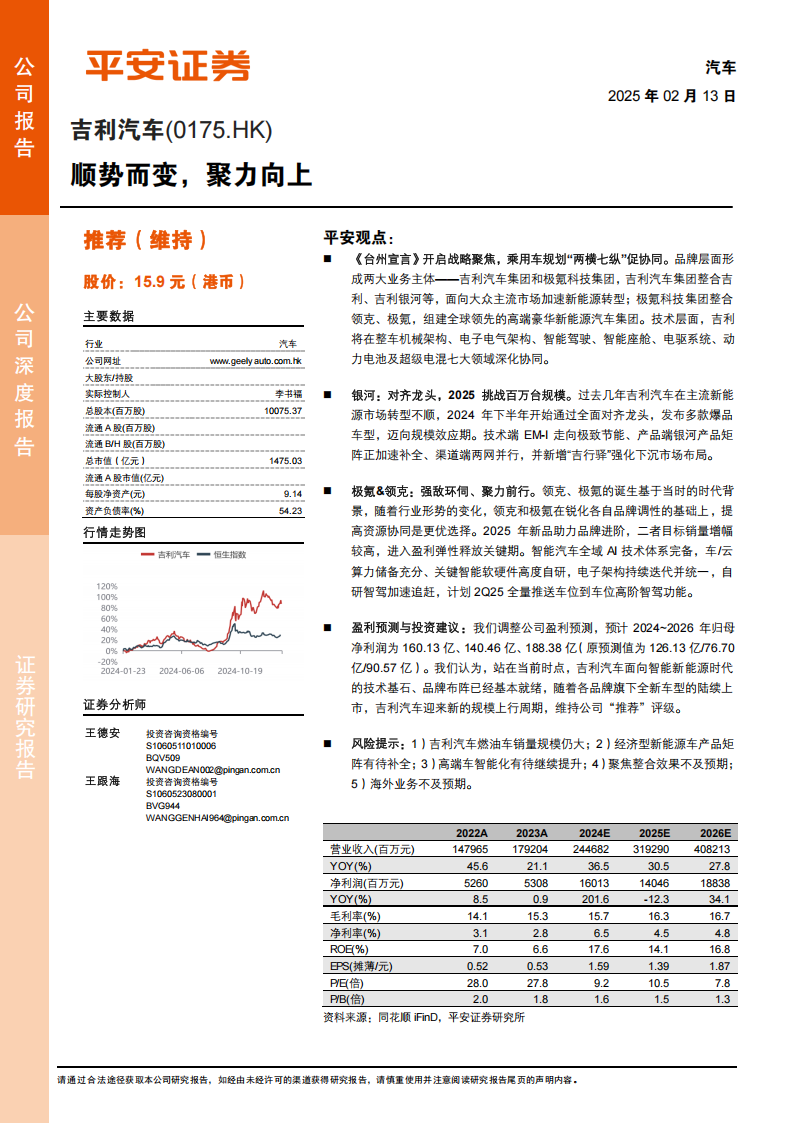 吉利汽车研究报告：顺势而变，聚力向上,吉利汽车,吉利汽车,第1张