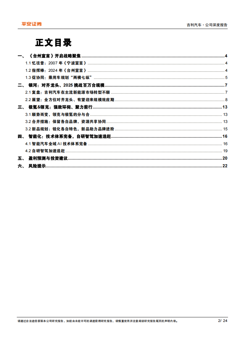 吉利汽车研究报告：顺势而变，聚力向上,吉利汽车,吉利汽车,第2张